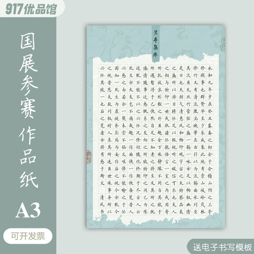 A3硬笔书法作品纸国展参赛专用纸