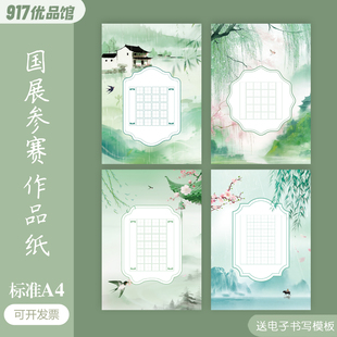 标准A4硬笔书法作品纸20格28格五言七言绝句清明节春天作品纸田格