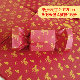 2026马年主题小马图案新年元 旦喜庆折纸20cm红色春节过年手工纸