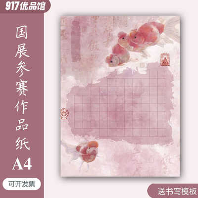 小学生硬笔书法作品纸比赛专用a4