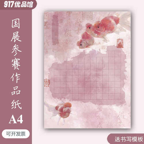 小学生硬笔书法作品纸比赛专用a4