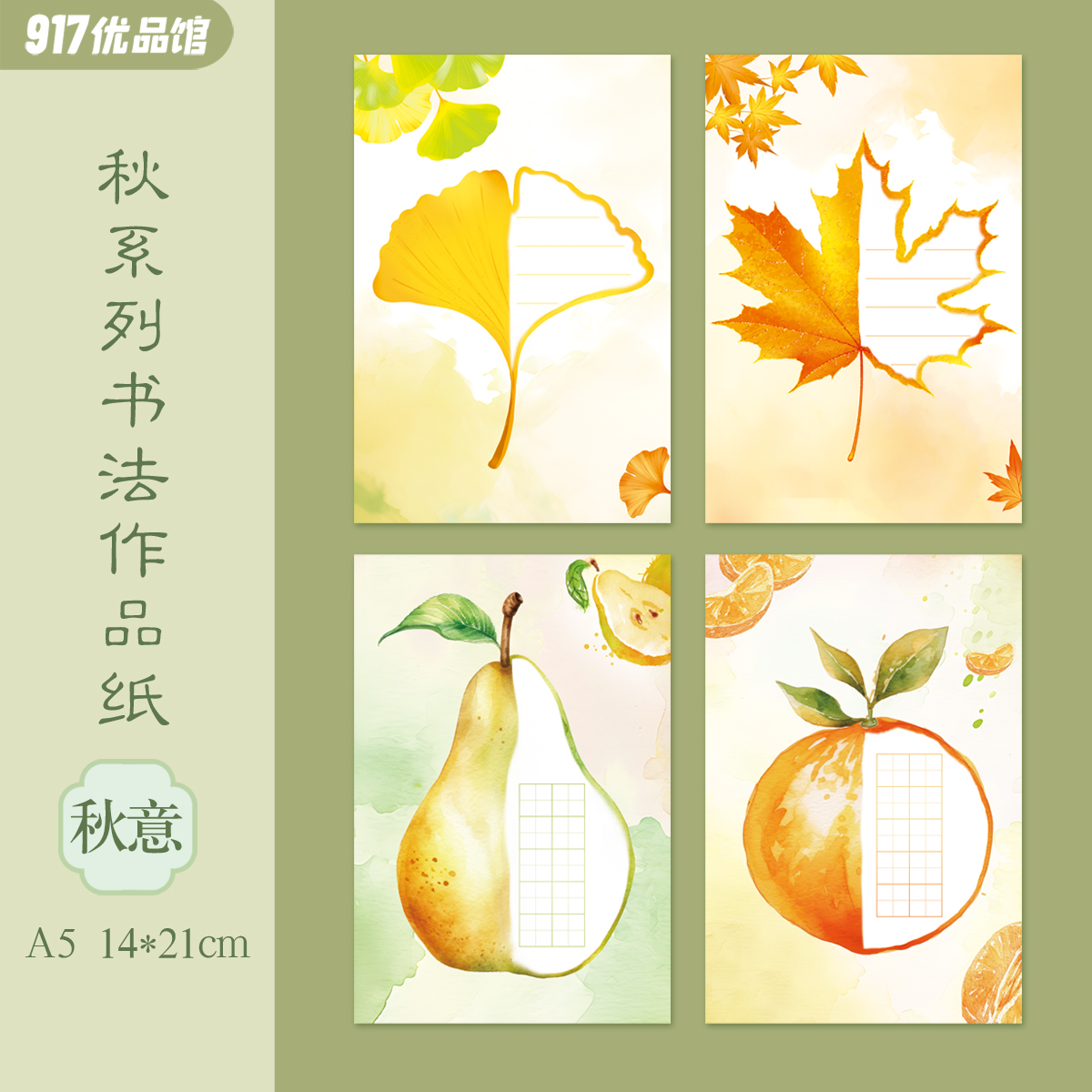 硬笔书法作品纸田字格枫叶银杏叶小学生古诗句书法纸练字书写A5秋