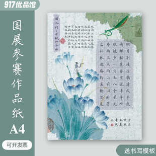 硬笔书法作品纸比赛专用a4小学生成人复古考级书法纸50格方格加厚