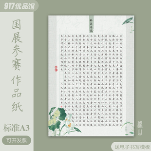 标准A3硬笔书法作品纸成人学生国展参赛比赛考级专用书写纸1.3格