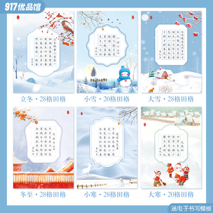 24二十四节气春夏秋冬主题硬笔书法作品纸A4纸小学生五七言古诗词