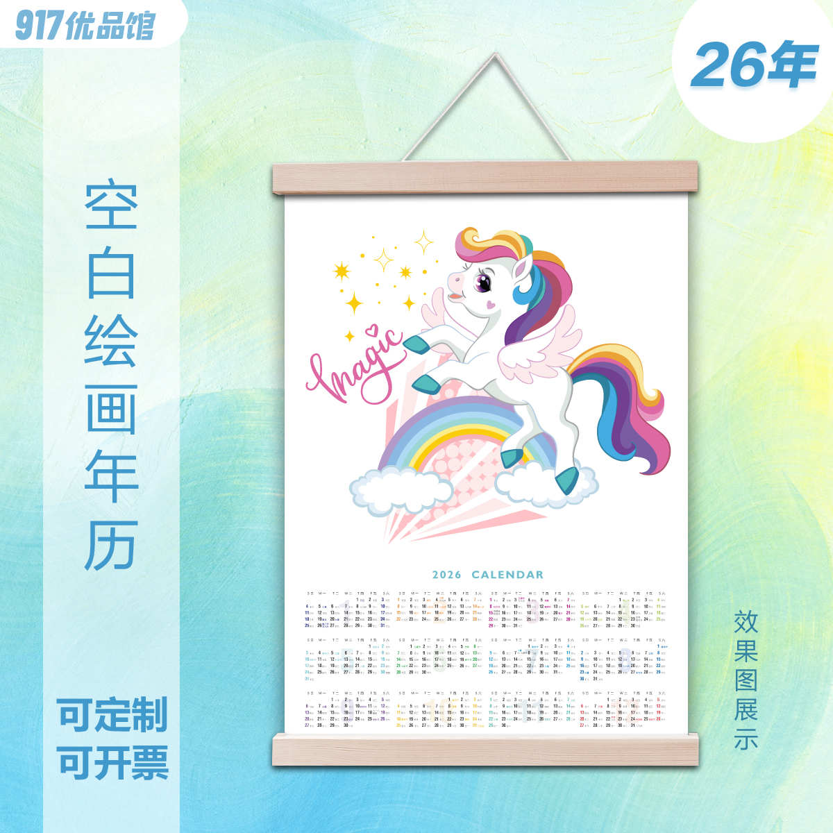 2026年A3加厚手绘日历挂历纸diy