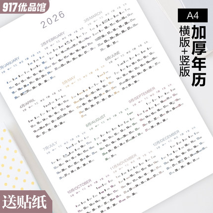 2026年日历计划表A4日历一整张挂历全年一张墙贴单张年历单页加厚