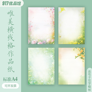 硬笔书法作品纸A4彩色信纸稿纸作文格参赛比赛加厚书信横线格信笺