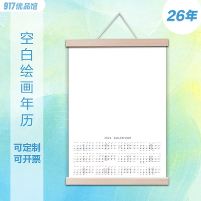 2026年新款马年半空白挂历手绘diy年历A3绘画日历画室机构木挂架