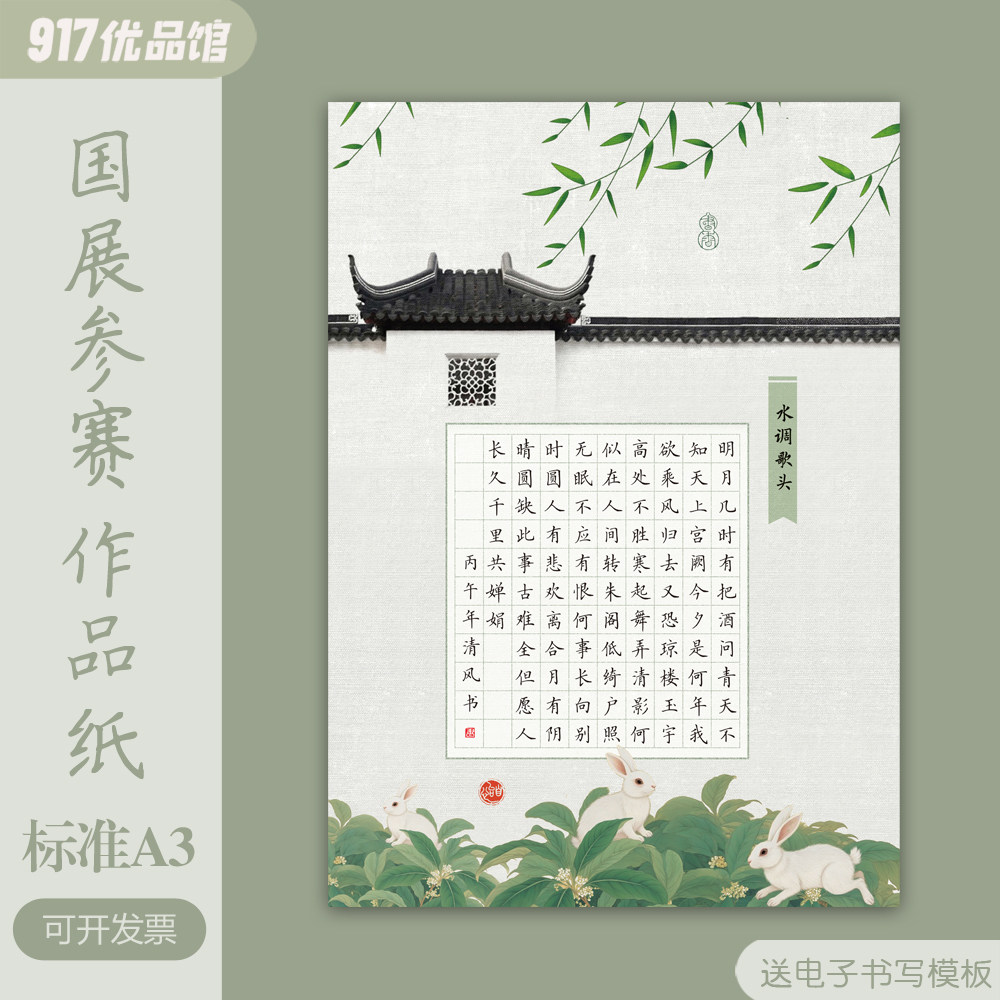 国展A3硬笔书法作品纸参赛比赛专用1.5cm方格爱莲说马说水调歌头图片