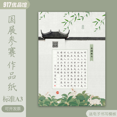 国展A3硬笔书法作品纸参赛比赛专用1.5cm方格爱莲说马说水调歌头