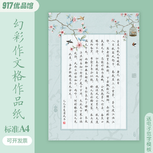 硬笔书法作品纸国展比赛参赛专用加厚竖线格复古考级古文抄写练字