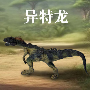 恐龙玩具实心硬塑胶异特龙模型儿童恐龙玩具侏罗纪世界行走霸王龙