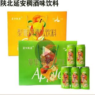 苹果稠酒味饮料梨膏稠酒陕北手工粮食酿陕西特产延安壶口飘香稠酒