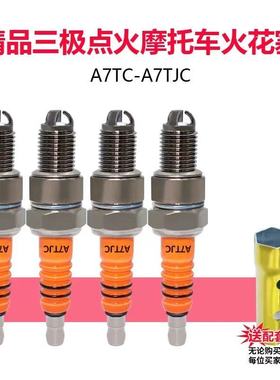 摩托车配件踏板车A7TC D8TC 100 110 125 150三爪三级节能火花塞