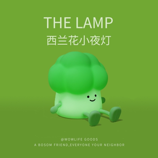 西兰花小夜灯创意USB床头伴睡桌面手机支架氛围灯送朋友生日礼物