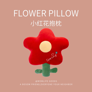 饰送闺蜜结婚礼物 创意小红花抱枕少女心郁金香毛绒玩具沙发靠垫装