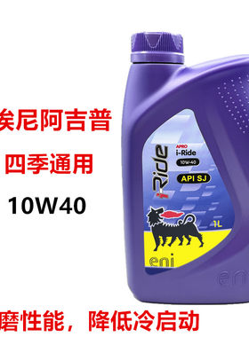 埃尼阿吉普机油紫瓶10W-40四季通用SJ弯梁跨骑踏板电喷摩托车机油