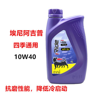 埃尼阿吉普机油紫瓶10W-40四季通用SJ弯梁跨骑踏板电喷摩托车机油