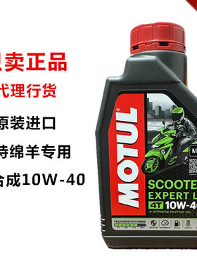 摩特踏板半合成绵羊MB专用机油10W40适用雅马哈鬼火巧格RSZ光阳
