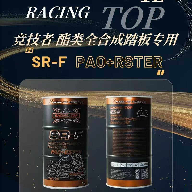 四季通用踏板车机油全合成