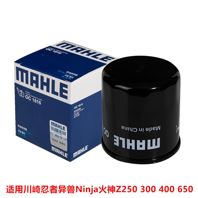 马勒摩托车机油滤芯适用川崎忍者异兽Ninja火神Z250 300 400 650