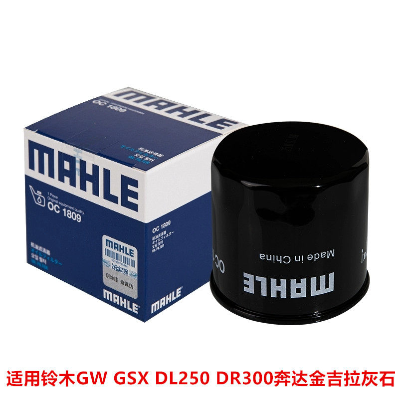 马勒摩托车机油滤芯适用铃木GW GSX DL250 DR300奔达金吉拉灰石