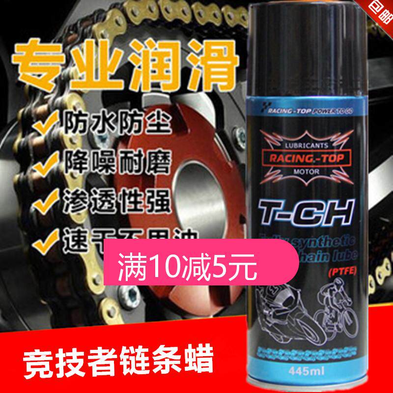 竞技者链条油摩托车链条蜡油封链润滑剂公路湿式蜡越野干式蜡湿蜡