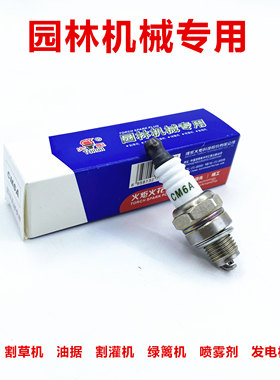 火炬火花塞CM6A/L7T/BM6A割草机绿篱机茶树修剪机割灌机油据通用