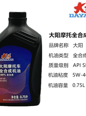 洛阳大阳摩托车配件ADV150T-36/V锐150T-30/125T全合成机油润滑油