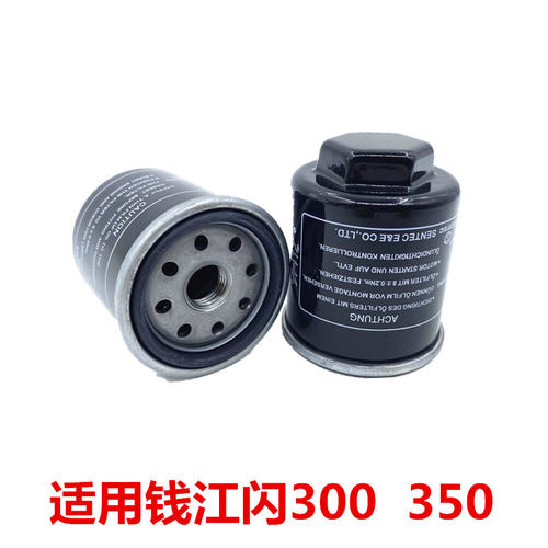 适用QJMOTO钱江闪300S机油滤芯闪350机滤机油格机油滤机滤芯通用