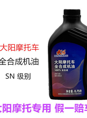 大阳摩托车大阳ADV150T/VRC150T/VRF/V锐150全合成机油润滑油0.75