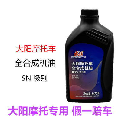 大阳摩托车大阳ADV150T/VRC150T/VRF/V锐150全合成机油润滑油0.75