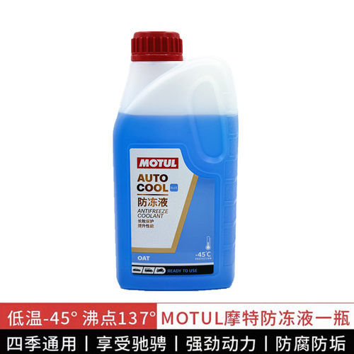 摩特防冻液摩托车汽车发动机冷却液水箱宝专用红色四季通用-45°