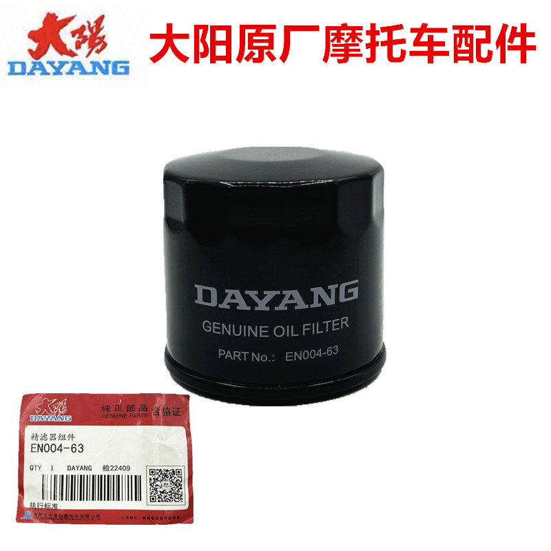 大阳摩托车大阳V锐DY300T/250T/ADV350机油滤芯精滤器滤清器滤网