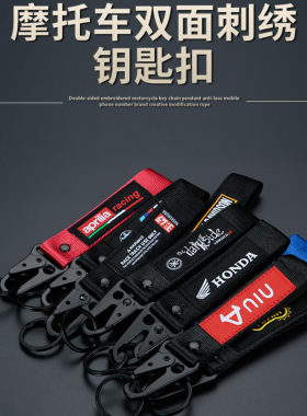 摩托车钥匙扣挂件适用