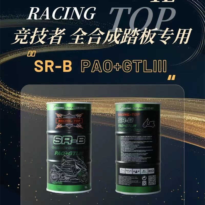 竞技者SRB踏板摩托车专用脂类全合成机油 SCOOTER 10W40 MB SN级