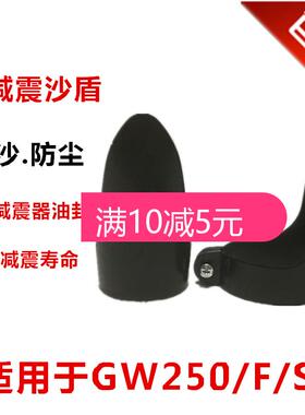 摩托车改装沙盾适用CB190幻影GW250春风摩托车前减震罩防尘沙盾