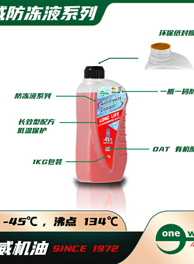 万威防冻液-45° 沸点134°红色绿色1升装摩托车汽车通用