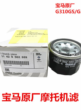 摩托车机滤 机油格适用宝马新老G310R/G310GS\G310RR滤清器