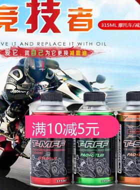 竞技者摩托车减震油摩托车避震油前叉油5W 10W 15W全合成液压油