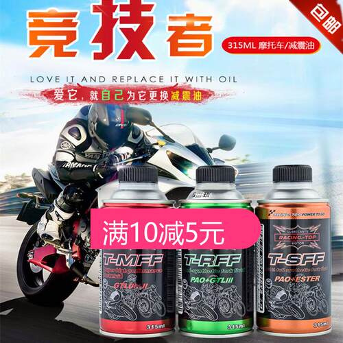 竞技者摩托车减震油全合成