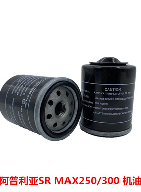 适用比亚乔X7机油滤芯 VESPA 阿普利亚SR MAX250/300机油滤芯机油