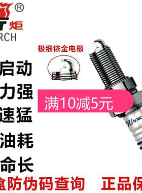 火炬摩托车火花塞铱金火花塞110/125/150/B7/A7TC/D8TC弯梁踏板车
