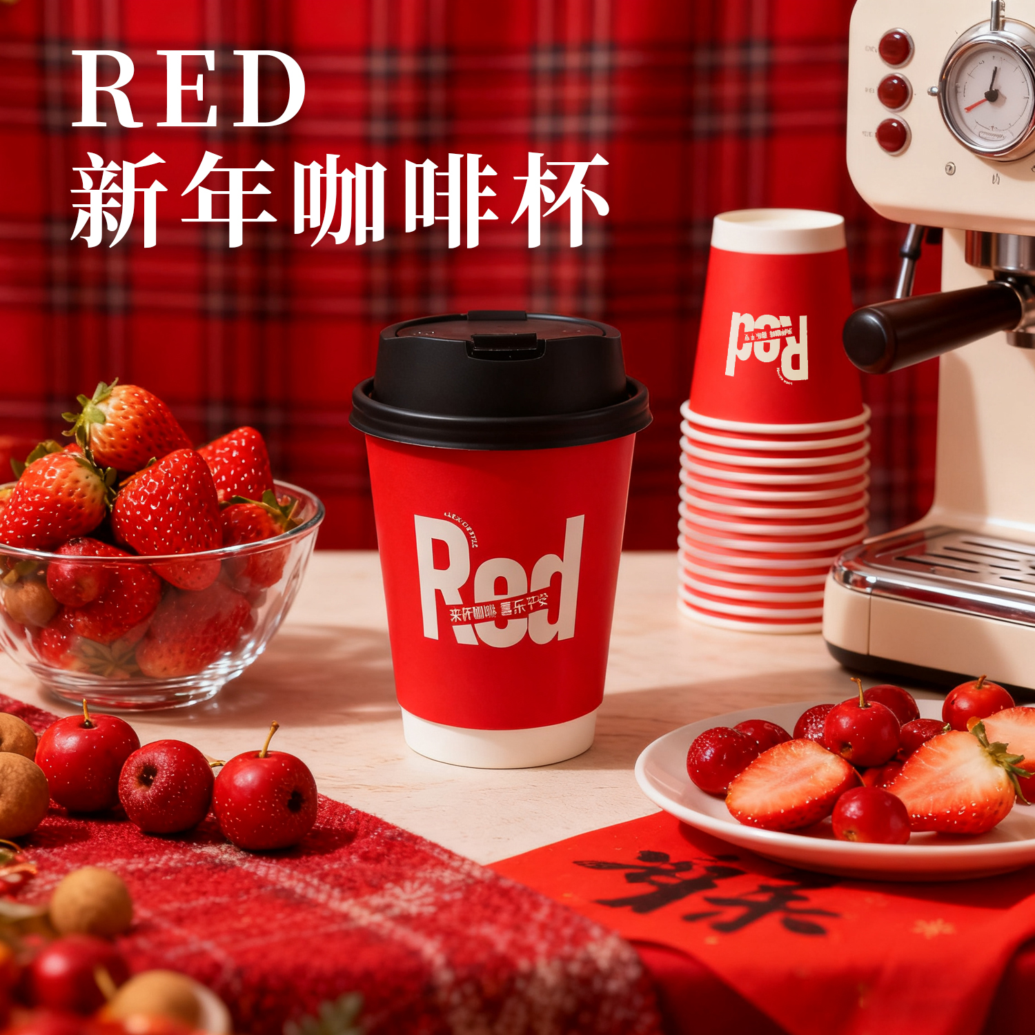 2026新年咖啡杯子一次性纸杯带盖家用加厚高级触感纸烫金热饮杯