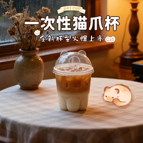 一次性pet冷饮杯ins风猫爪咖啡杯子带盖商用透明塑料外带打包定制