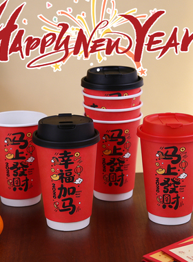 2026马年一次性新年纸杯红色咖啡奶茶杯热饮打包外带杯定制LOGO