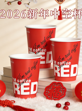 2026马年过年一次性纸杯红色新年咖啡杯热饮带盖奶茶杯外带打包