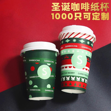 圣诞节一次性咖啡奶茶杯新年热饮打包外带纸杯子带盖商用定制