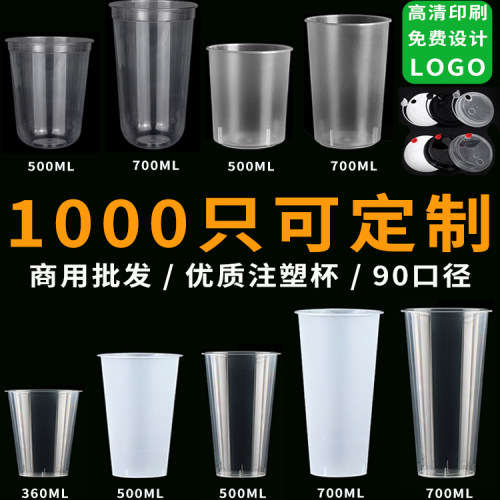 三杯茶500ml700ml注塑杯定制logo